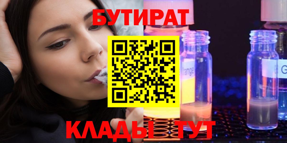 Бутират оксибутират Комсомольск-на-Амуре