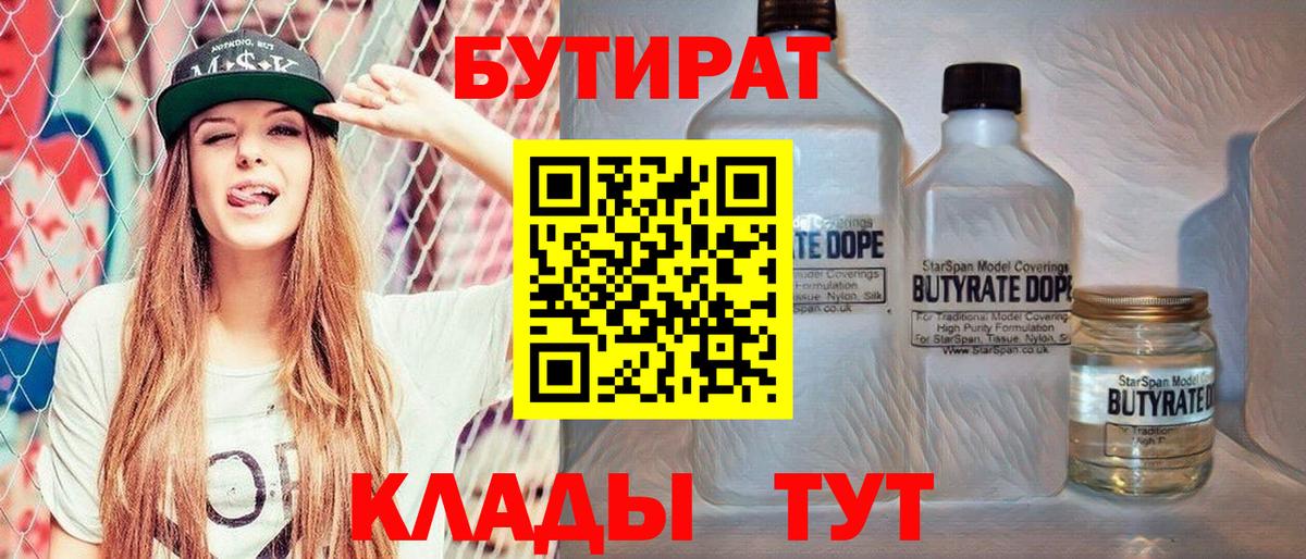 Комсомольск-на-Амуре  Бутират  Вход с VPN  БУТИРАТ оксибутират 