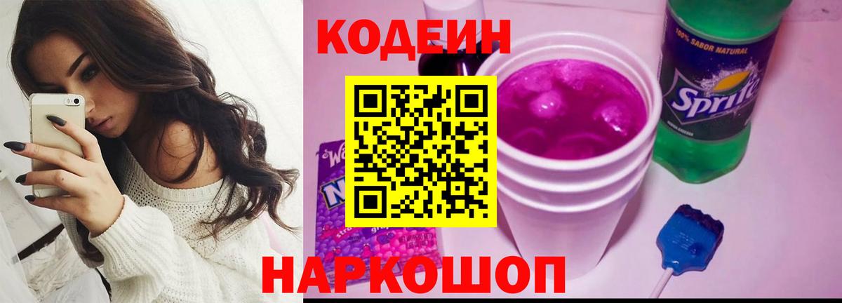 Комсомольск-на-Амуре  Кодеин напиток Lean (лин)  Вход с VPN  Кодеиновый сироп Lean напиток Lean (лин) 