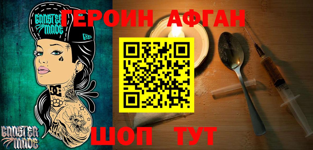 Героин Heroin Комсомольск-на-Амуре