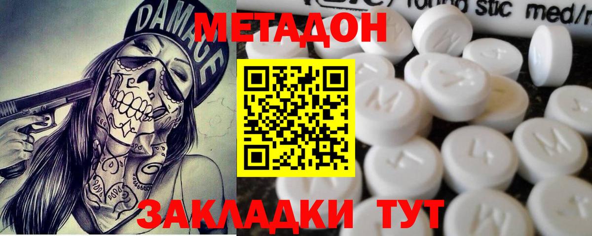 Метадон кристалл Комсомольск-на-Амуре