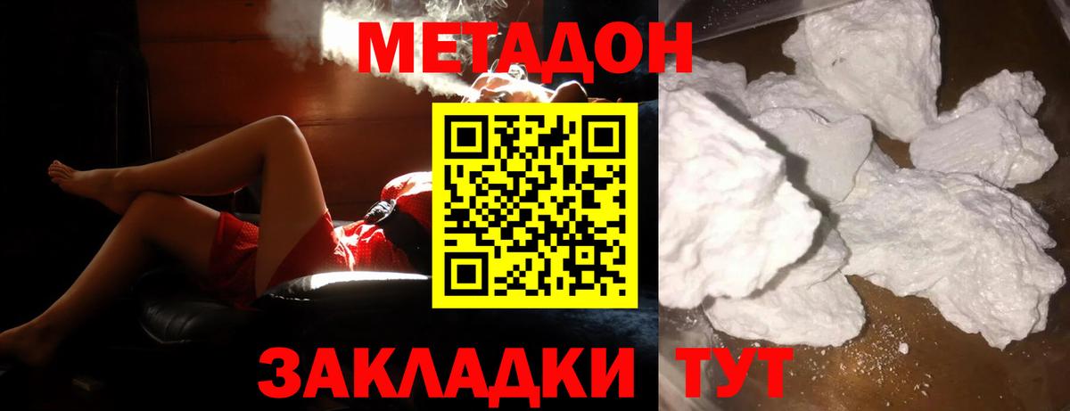 МЕТАДОН VHQ  Вход с VPN  Комсомольск-на-Амуре 