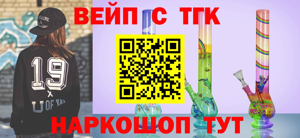ТГК концентрат  ТГК Wax  Комсомольск-на-Амуре  Вход с VPN 